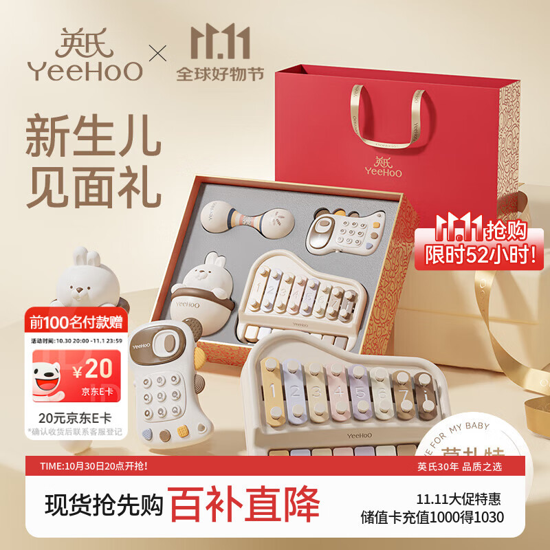英氏（YEEHOO）新生儿见面礼高档婴儿音乐玩具礼盒满月手敲琴儿童礼物宝宝周岁礼