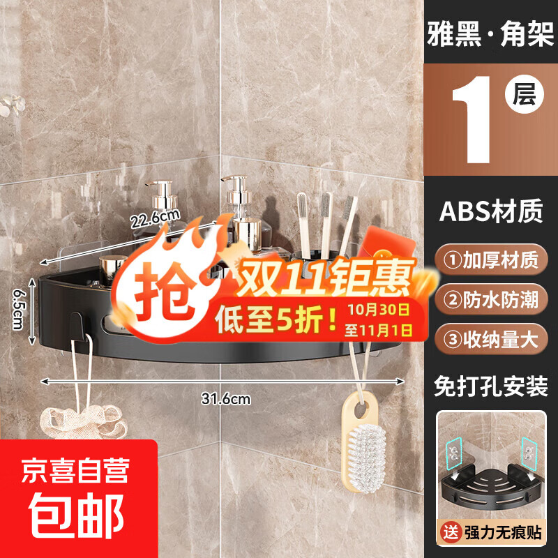 浴室置物架 卫生间厕所三角架墙面壁挂洗手间洗漱转角架子 1层+免钉胶贴