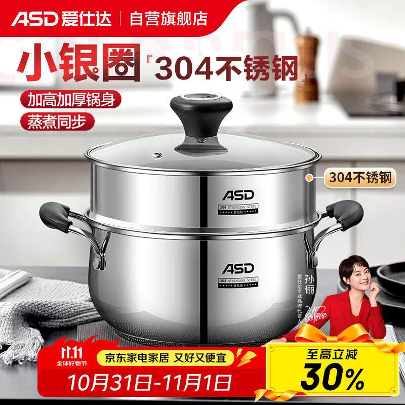 爱仕达（ASD）汤锅 304不锈钢小蒸锅 带蒸屉炖煮锅 20CM燃气电磁炉通用奶锅B1-Z