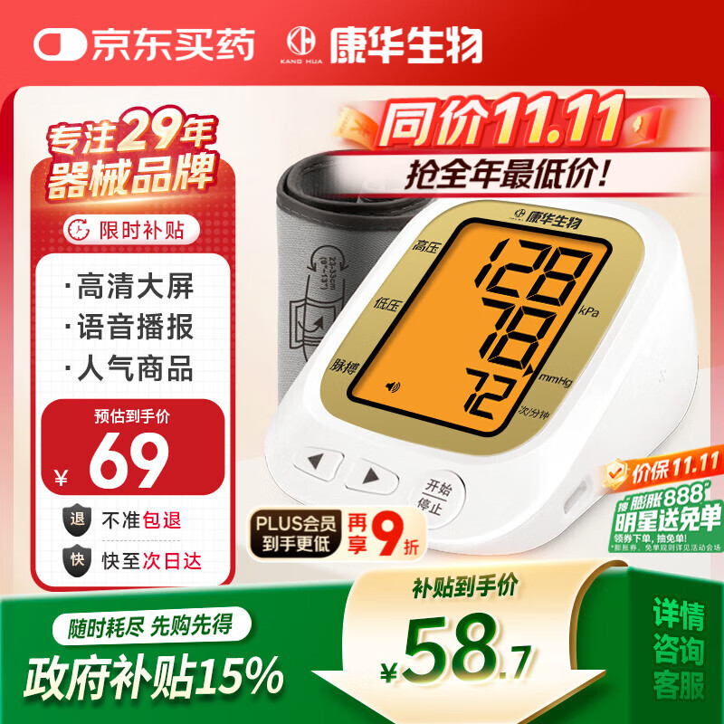 康华生物上臂式电子血压计家用医用测血压仪器老人血压测量仪JN163B
