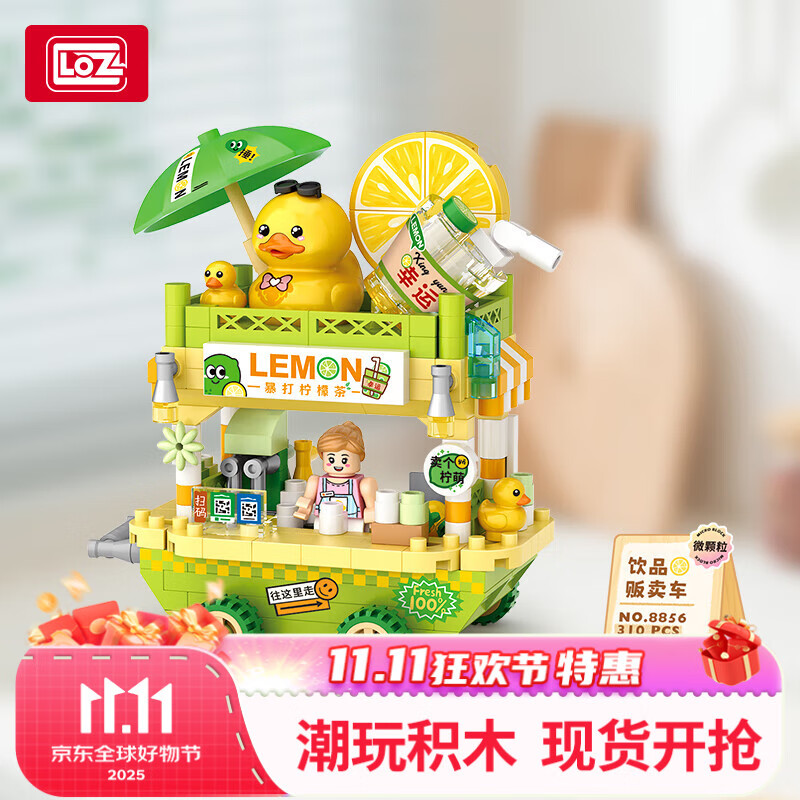 俐智（Loz）小颗粒积木6-15岁儿童玩具拼装模型治愈男女孩生日礼物8856饮品车