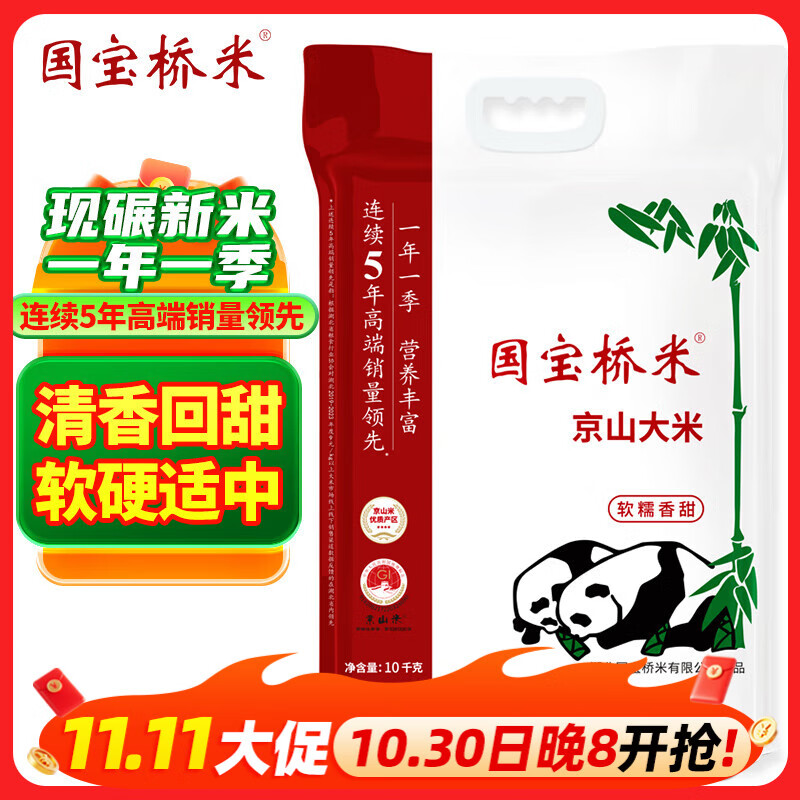国宝桥米京山大米20斤 当季新米 煲仔饭大米南方籼米  熊猫米 长粒米