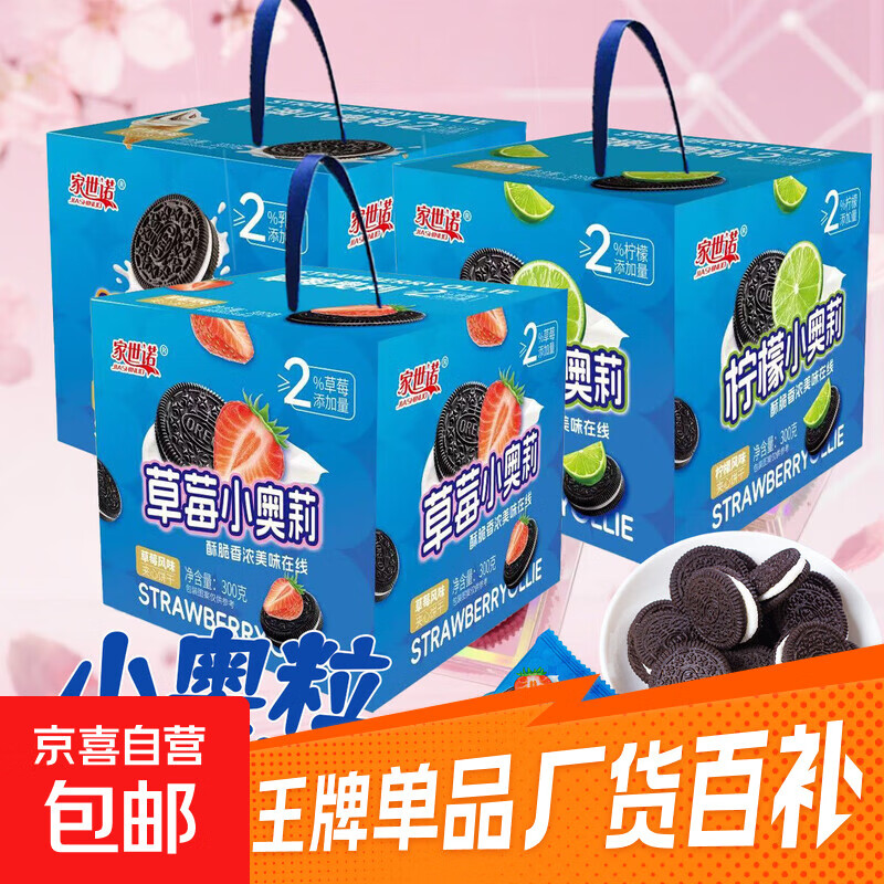 夹心饼干可可小奥粒草莓柠檬奶油饼干黑巧休闲零食 草莓风味25包