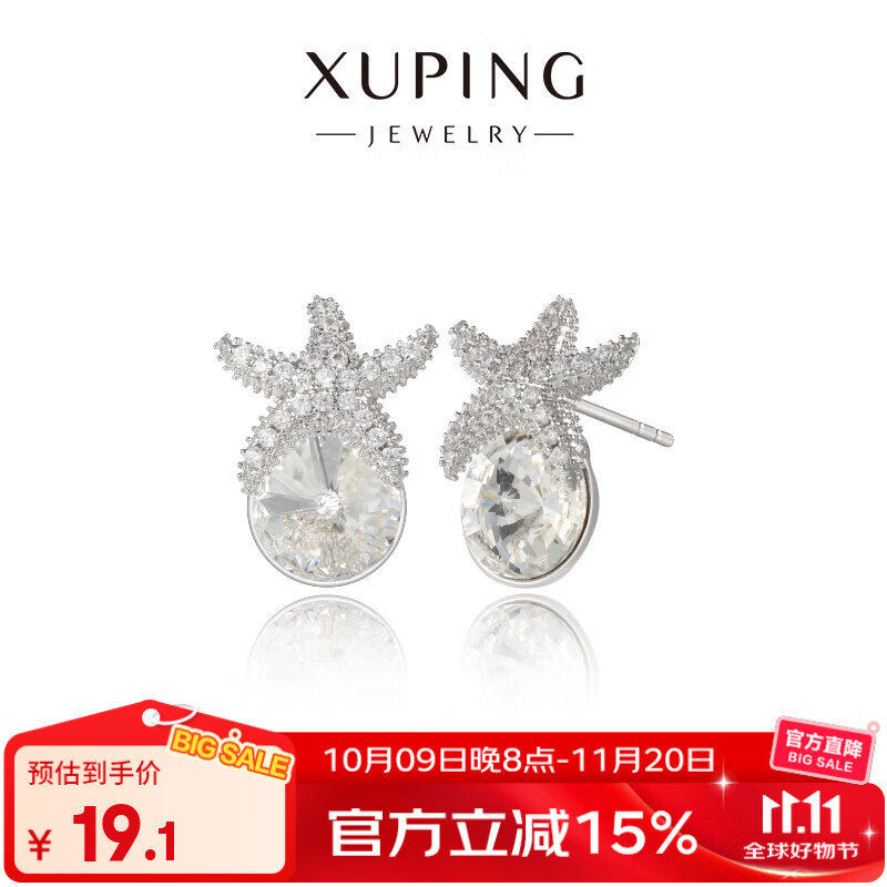 XUPING旭平首饰S合金夏日晶凌海星耳钉女生耳饰送生日礼物饰品 1号白色 1对