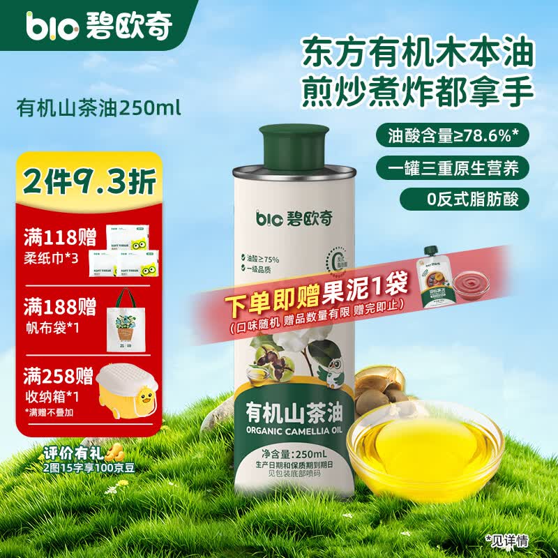 碧欧奇核桃油亚麻籽油宝宝辅食用油冷榨佐餐油儿童营养送婴幼儿食谱 【有机】山茶油250ml 京东折扣/优惠券