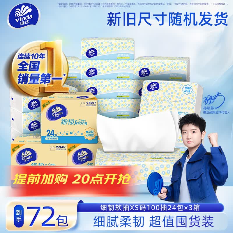 维达细韧抽纸72包 56.7元 - 86线报