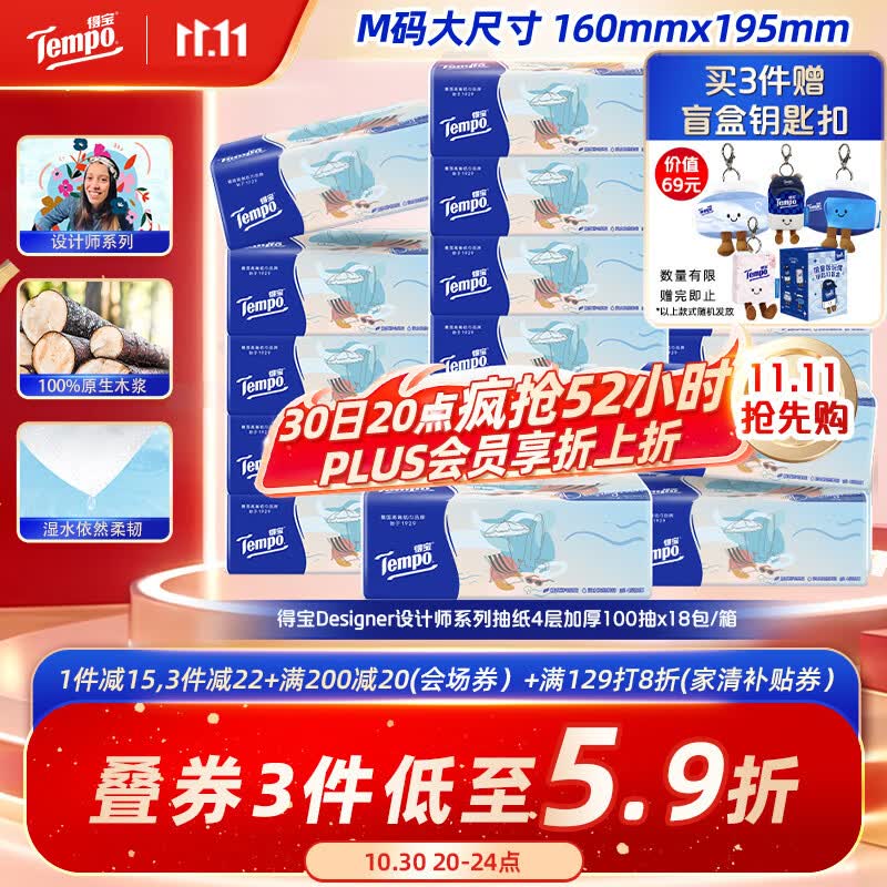 得宝无香抽纸100抽*18包 首购叠券后低至19.3元