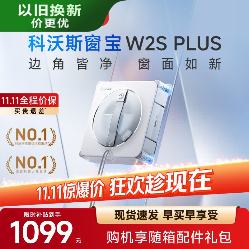 科沃斯擦窗机器人【保价11.11】【方形贴边升级边角更净】窗宝W2S PLUS自动擦玻璃神器喷水高层户外家用
