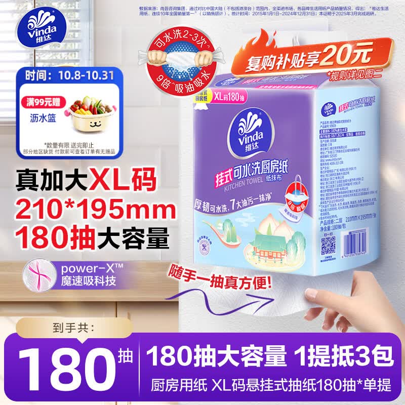 维达（Vinda）厨房用纸 悬挂式抽纸180抽*单提 可接触食品级厨房纸挂抽新旧随机