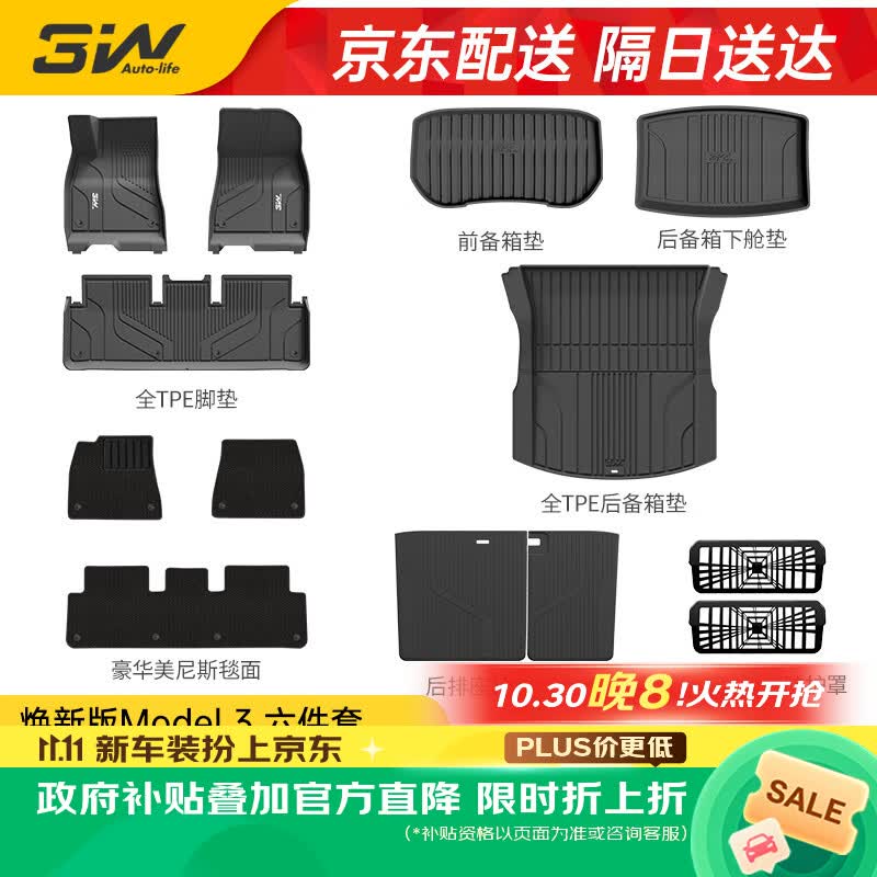 3W适用于特斯拉焕新版Model3专车专用汽车脚垫后备箱垫组合六 1128.1元 - 86线报