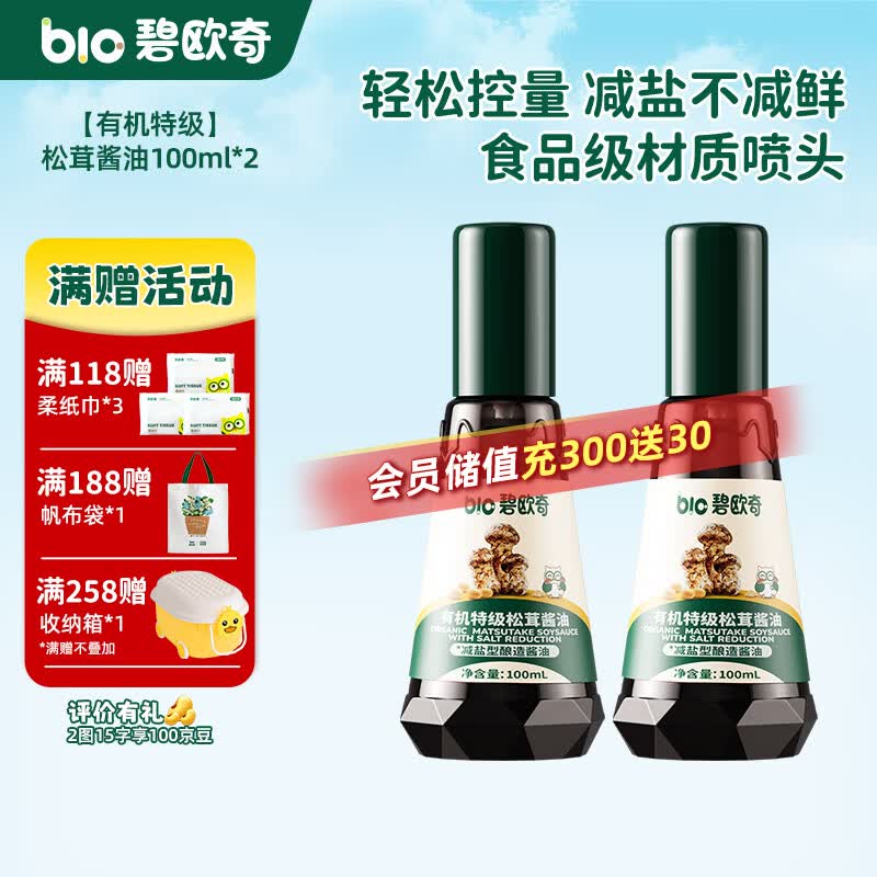 碧欧奇松茸酱油100ml*2瓶 12.8元 - 线报酷
