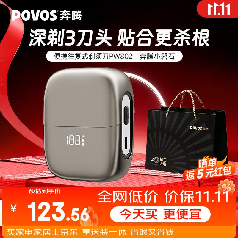 奔腾（POVOS）剃须刀电动刮胡刀mini便携款往复式胡须刀小磐石PW802送男友老公生日礼物推荐 小磐石【太空银】80min续航+深剃3刀头