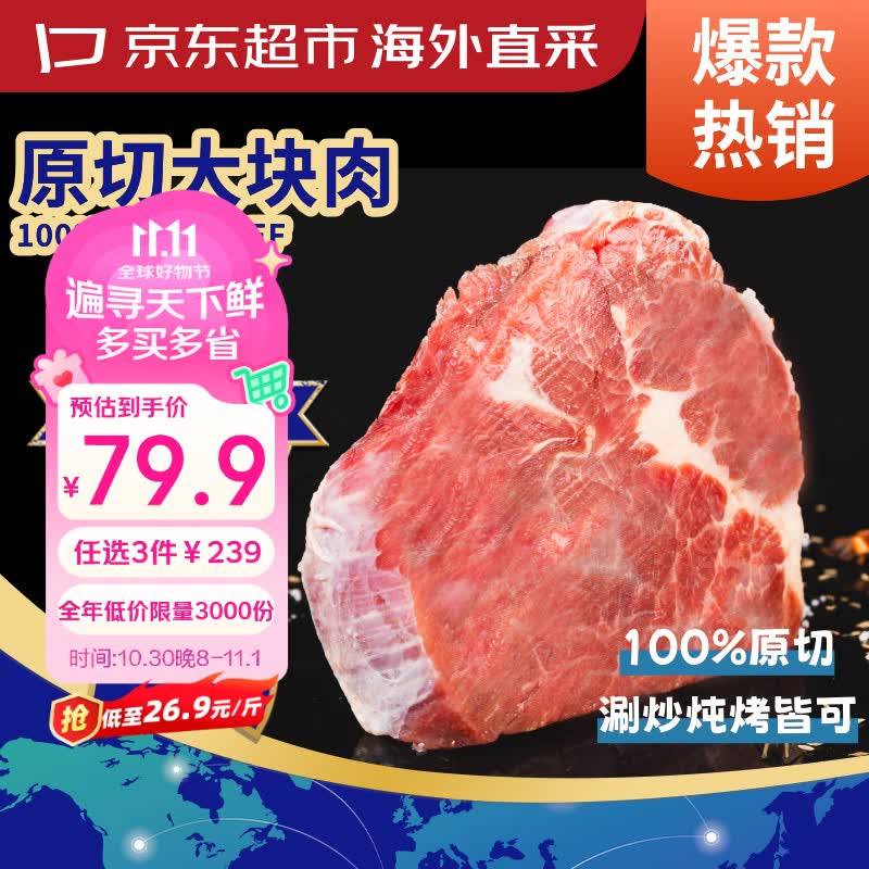惠选进口原切大块牛肉肩肉净重3斤 79.9元/件 - 86线报