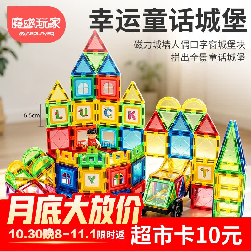 速魔磁儿童彩窗磁力片158件 88元 - 清风线报
