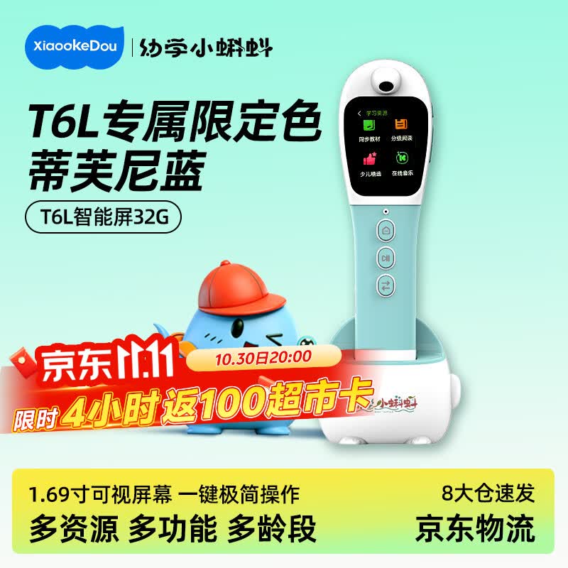 幼学小蝌蚪T6L早教机 159元 - 86线报