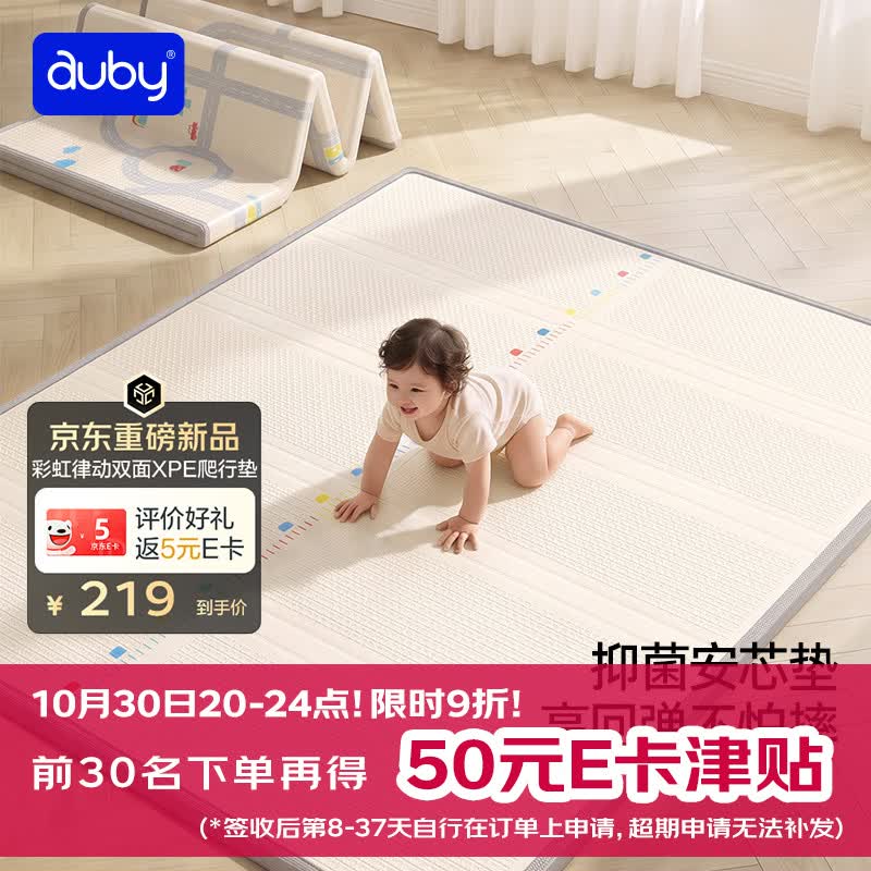 澳贝双面XPE爬行垫1.5*1.8 117元 - 86线报