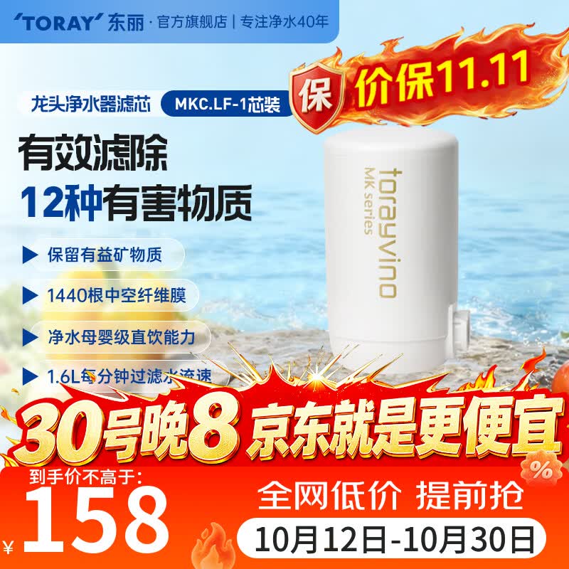 东丽净水器净饮机水龙头直饮自来水过滤器保留矿物质过滤除菌除氯进口滤材家用厨房 小巧便携 MK304LF MKC.LF一芯装