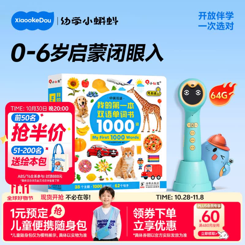 幼学小蝌蚪A8S点读笔 赠绘本包 154元 - 86线报