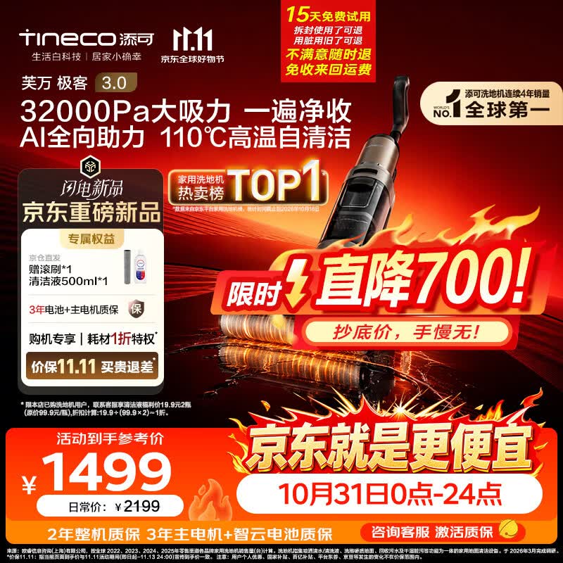 添可【 价保11.11 开门红】极客3.0家用洗地机最新款 洗拖吸一体大吸力防缠绕扫地机器人洗