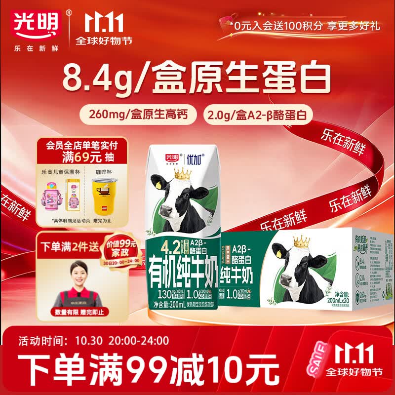 光明优加A2β-酪蛋白纯牛奶 拍2件 40元 - 美泡泡 光明优加A2β-酪蛋白纯牛奶 拍2件 40元 - 美泡泡