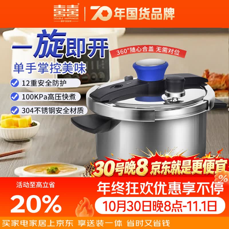 双喜高压锅304不锈钢燃气电磁炉通用家用防爆压力锅单手开合22CM/4L