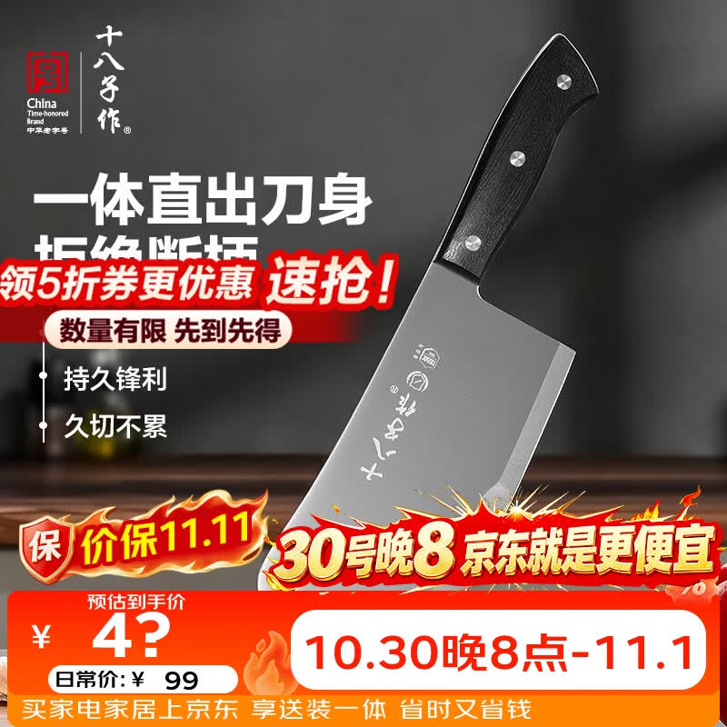 十八子作家用厨房切菜刀 切片刀TL-005 十八子作家用厨房切菜刀 切片刀TL-005