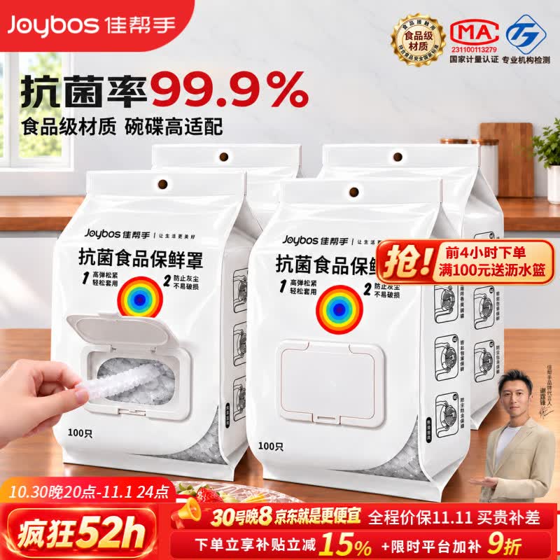 佳帮手一次性抗菌保鲜膜套食品级保鲜罩家用碗盘罩剩菜套高适配共400只