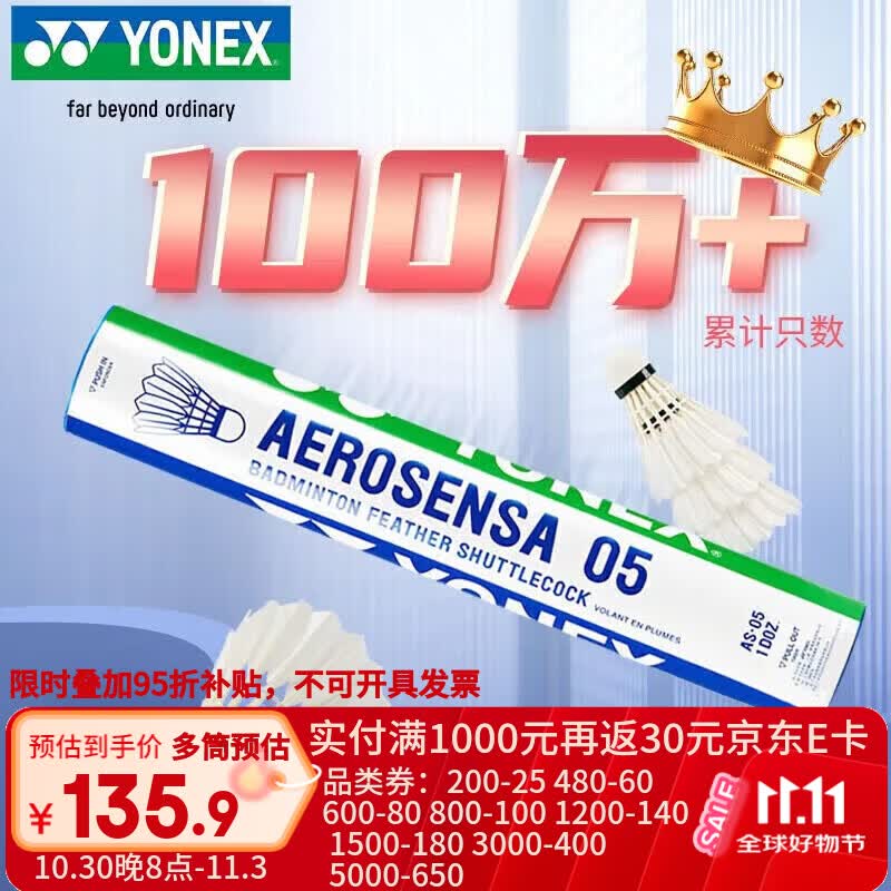 尤尼克斯（YONEX）羽毛球专业职业比赛训练耐打AS-05特选鸭毛球1筒12只装2速