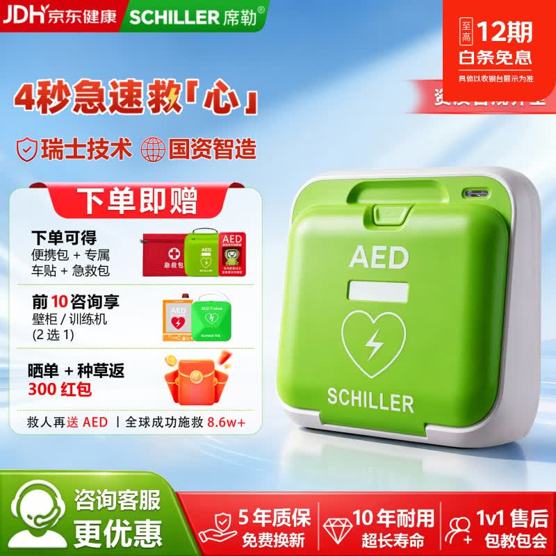席勒aed除颤仪半/全自动体外除颤器车载家用医用便携式心脏急救设备 【基础急救】N1半自动语音款+赠礼+培训 京东折扣/优惠券
