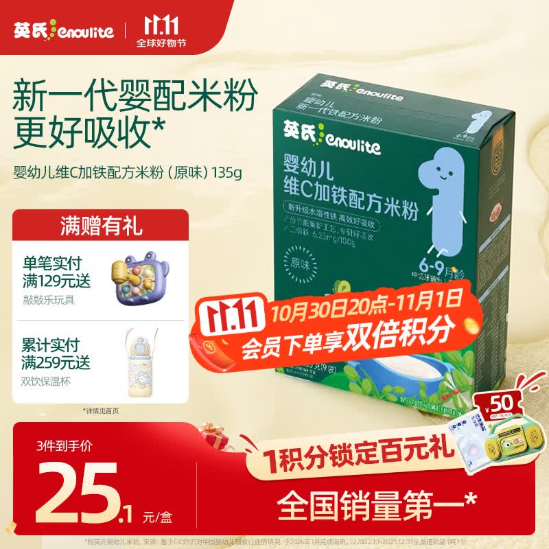 国货当自强—七种品牌婴儿米粉横评