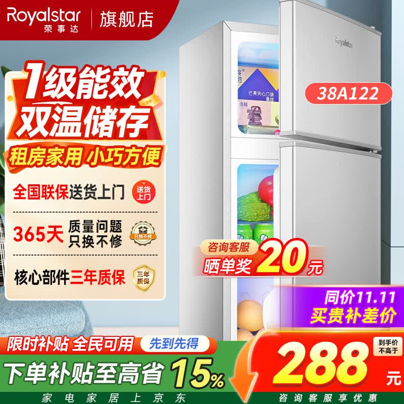 荣事达冰箱 327.05元 - 清风线报