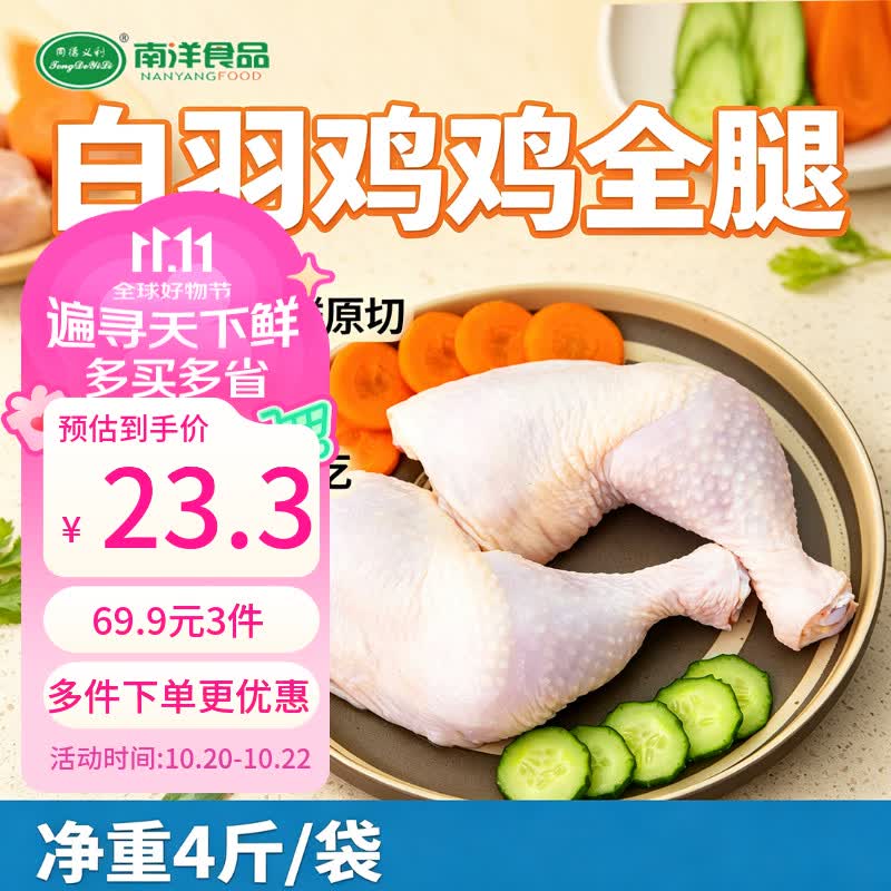 同德义利白羽鸡全腿4斤装，拍3件享19.81元/件+返2卡