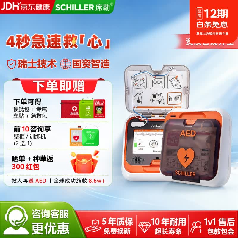 席勒aed除颤仪半/全自动体外除颤器车载家用医用便携式心脏急救设备 【联网急救】N4半自动彩屏4g+赠礼+培训