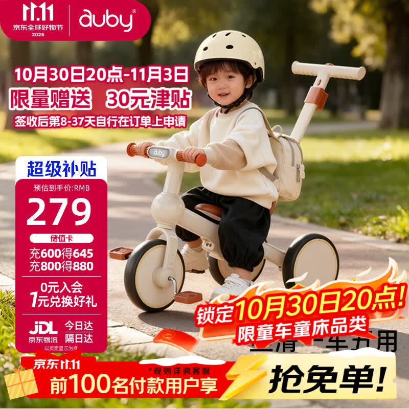 澳贝儿童三轮车脚踏车 173.3元 - 86线报