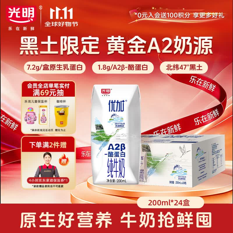 光明优加A2β-酪蛋白纯牛奶200ml*24盒 7.2g/盒蛋白黑土限定送礼