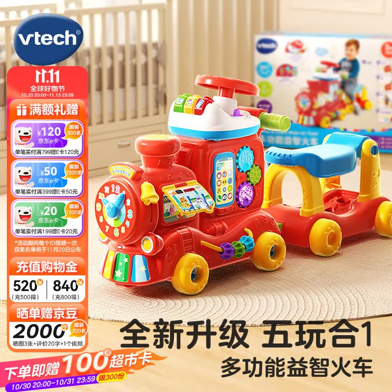 伟易达双语小火车 109元 - 美泡泡
