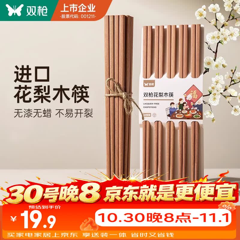 双枪（Suncha）非洲进口花梨木筷2024新款家用木筷子无漆无蜡原木筷实木筷 【活动款】花梨木筷10双装
