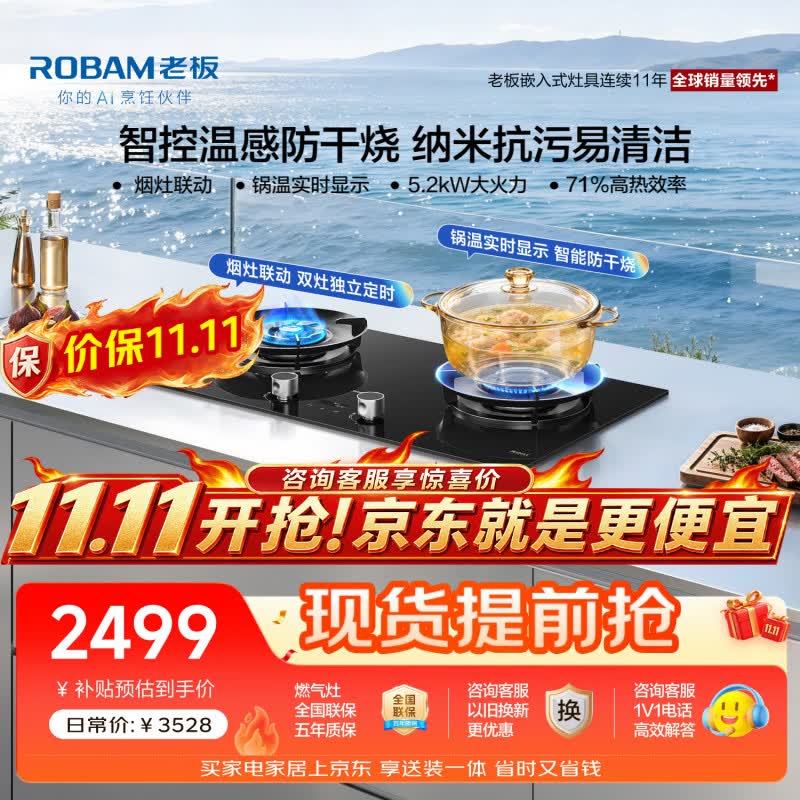 老板（Robam）【11.11提前购】C5天然气猛火燃气炉灶煤气双灶台家用灶具JZT-58B9A-C5以旧换新上门安装