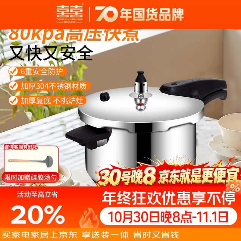 双喜高压锅304不锈钢燃气电磁炉通用多重防爆家用快煮压力锅22cm/5L