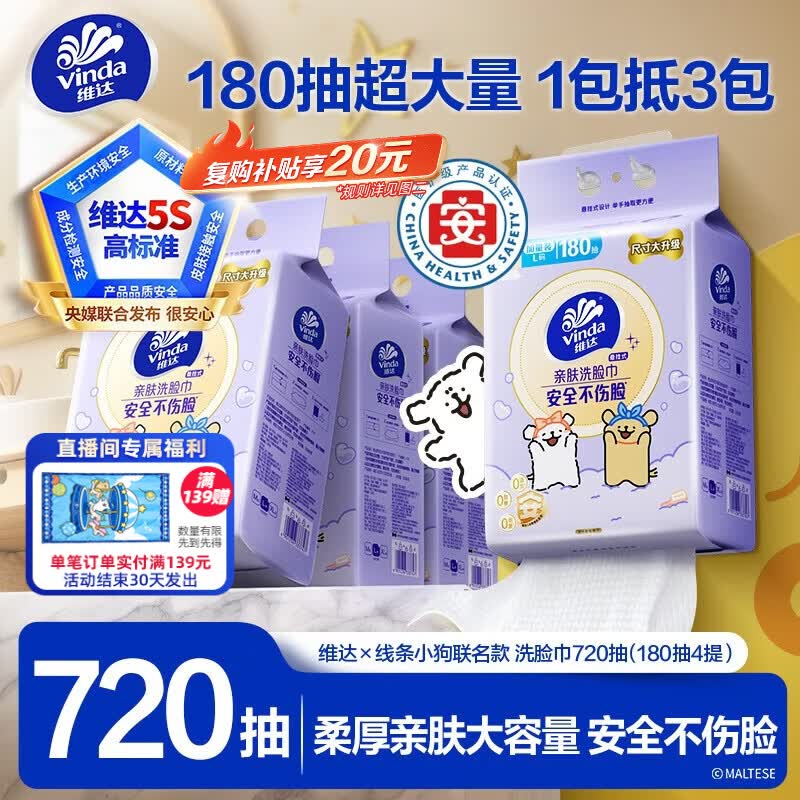 维达（Vinda）洗脸巾 线条小狗联名【张凌赫推荐】180抽*4提悬挂式一次性毛巾