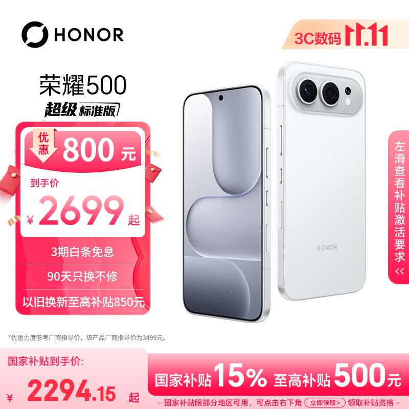 荣耀500焕新版 超级标准版 12+256月光银 肖战同款 2亿人像全能实况 青海湖电池 5G AI 学生 拍照手机
