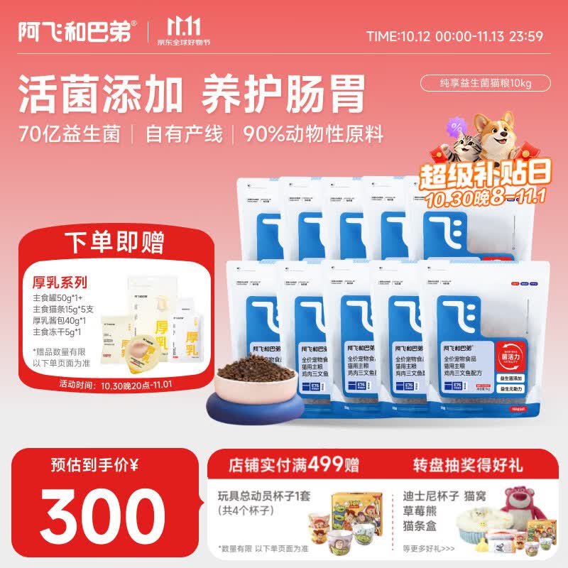 阿飞和巴弟E76纯享版猫粮1kg*10赠主食罐50g*1猫条15g*5 225元 - 线报酷 阿飞和巴弟E76纯享版猫粮1kg*10赠主食罐50g*1猫条15g*5 225元 - 线报酷