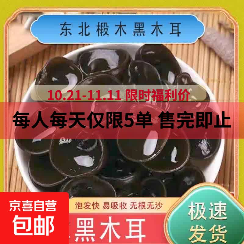 黑木耳 白背毛木耳 高泡发 特产秋木耳非特级野生椴木耳干货肉厚 【每人每天限5单】东北黑木耳50g