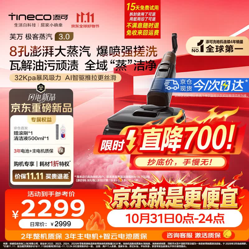 添可【价保11.11开门红】极客蒸汽3.0蒸汽爆喷强搓高温洗地机 洗拖吸一体 家用0缠毛躺平扫地机器人