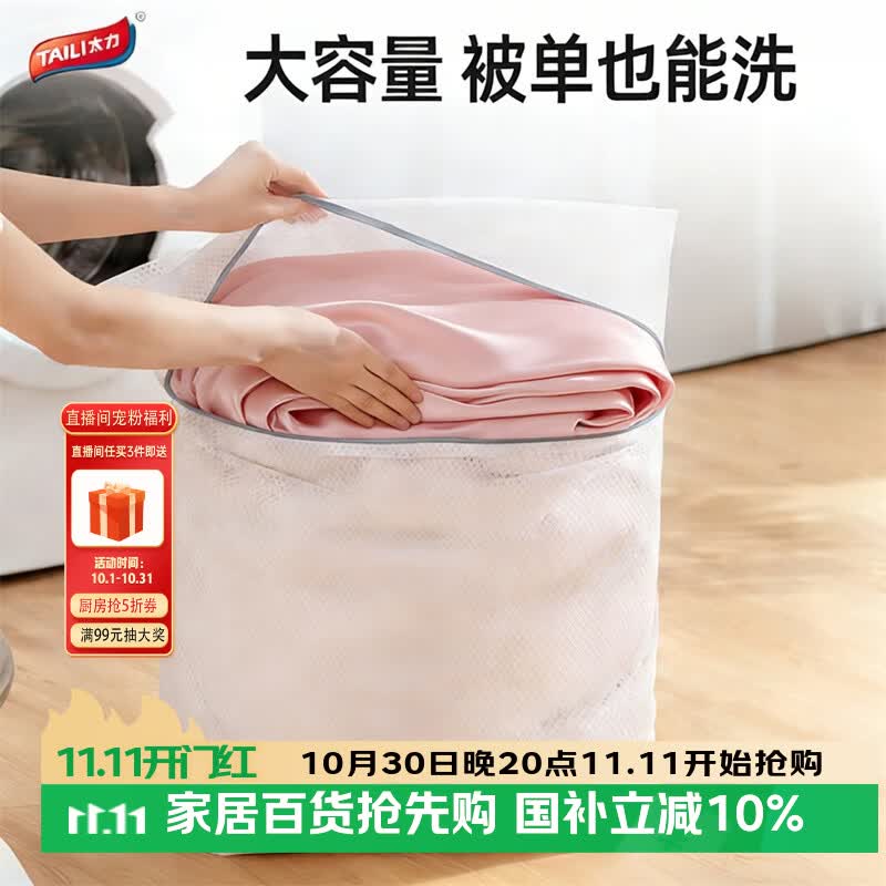 太力洗衣袋滚筒洗衣机专用防变形加厚洗衣护洗网兜网袋洗护袋大号2个