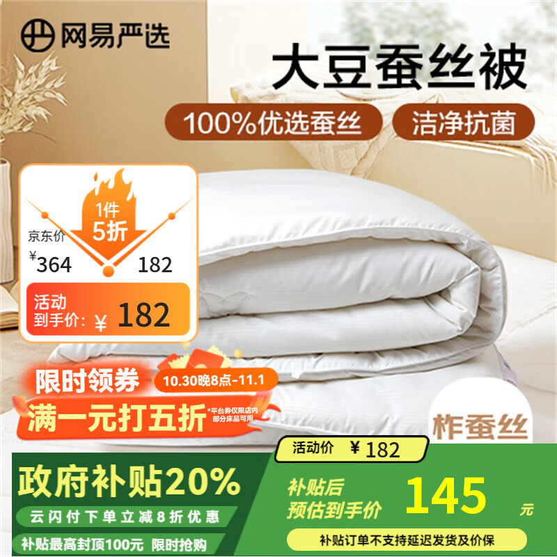 网易严选蚕丝大豆被 A类 100%柞蚕丝 被子 蚕丝被 春秋被 4.6斤 220*240cm
