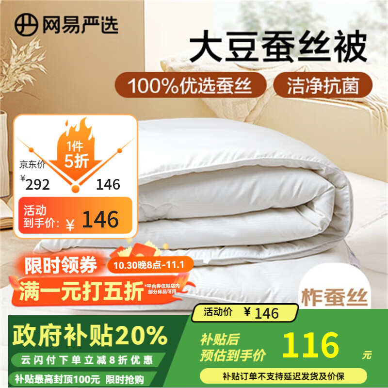 网易严选蚕丝大豆被4.1斤2*2.3m