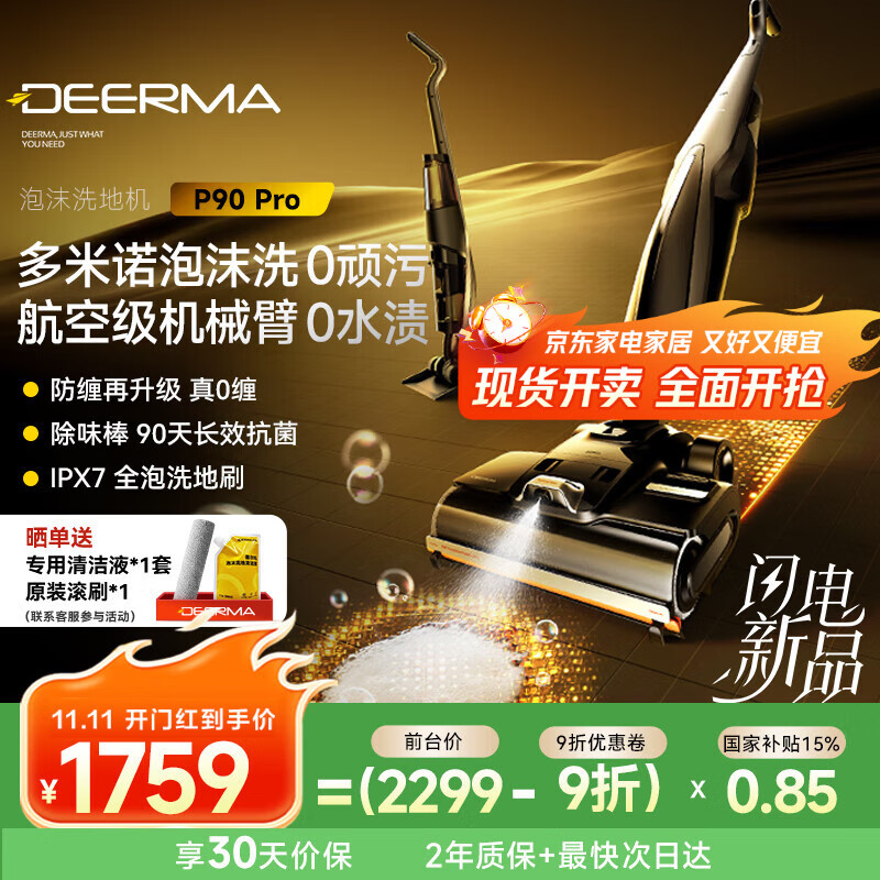 �¶��꣨Deerma�������׼ۡ�����ϴ�ػ�P90Pro �콢MAX����е��0ˮ�� ������ĭϴ  IPX7��ˮ���� ��ζ��ˢ��