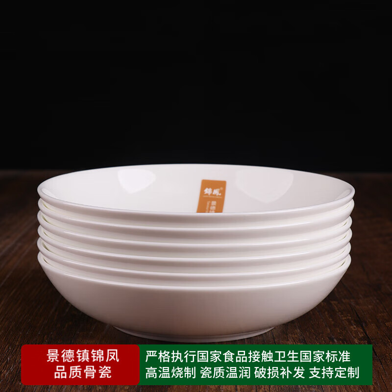 錦鳯錦鳳陶瓷盤(pán)子餐盤(pán)菜盤(pán)白瓷盤(pán)景德鎮骨瓷盤(pán)子純白 吃碟5英寸飯盤(pán)6只裝