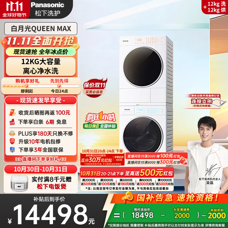 松下(Panasonic)【吴磊同款】洗烘套装 白月光Queen女王款 12kg滚筒洗衣机+12kg热泵烘干机 全变频